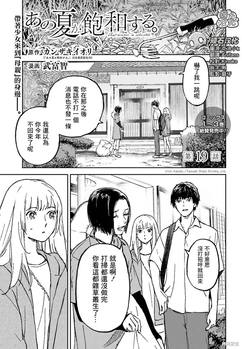 那個夏日已然飽和。,第19話,第1张