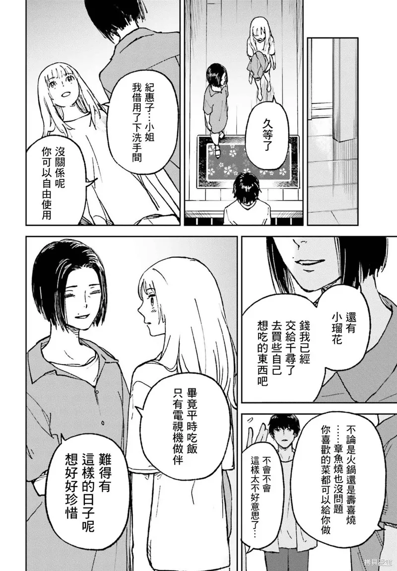 那個夏日已然飽和。,第19話,第10张