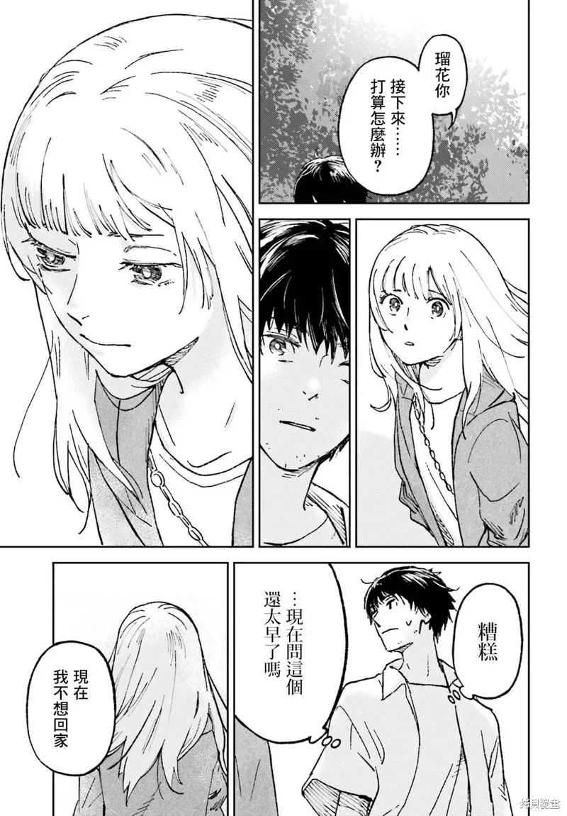那個夏日已然飽和。,第19話,第13张