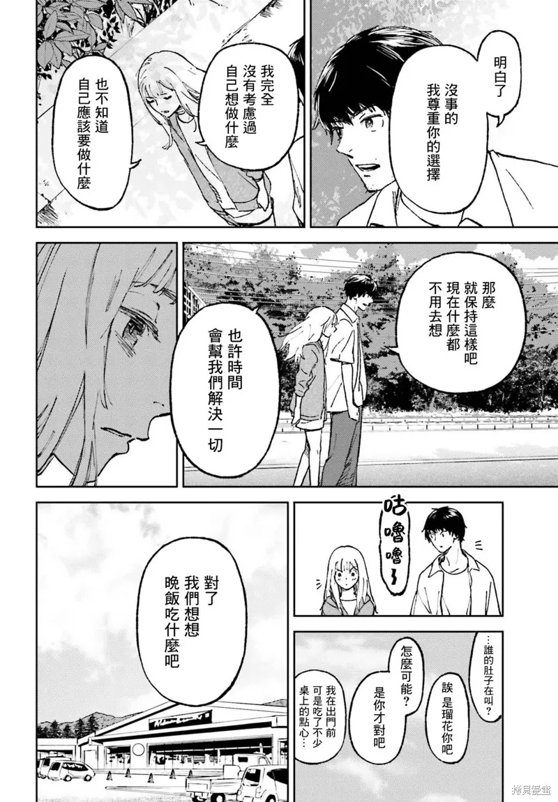那個夏日已然飽和。,第19話,第14张