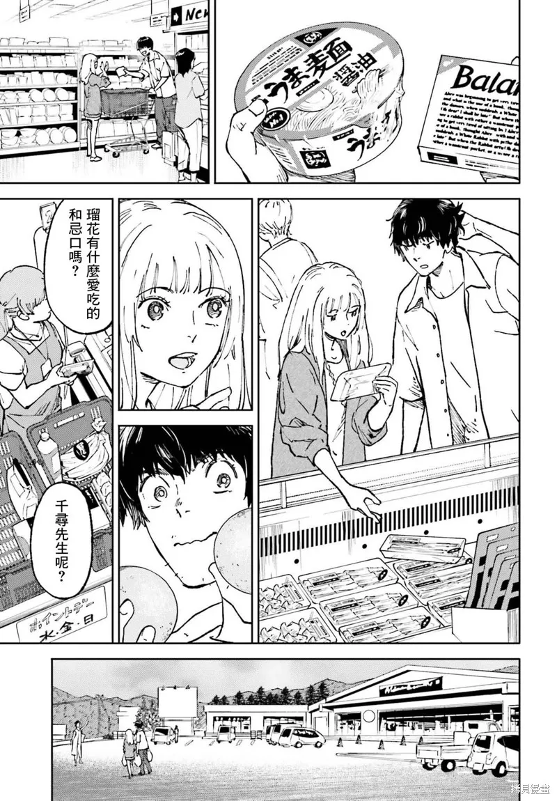 那個夏日已然飽和。,第19話,第15张