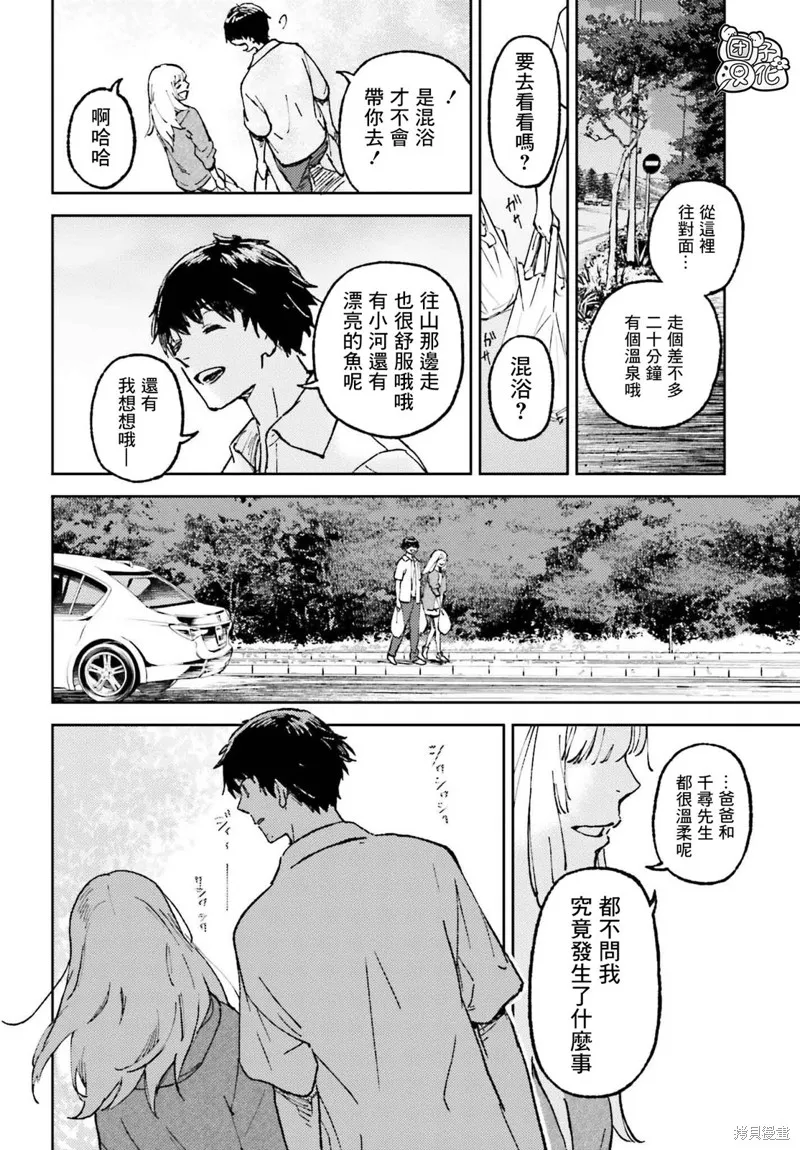 那個夏日已然飽和。,第19話,第16张