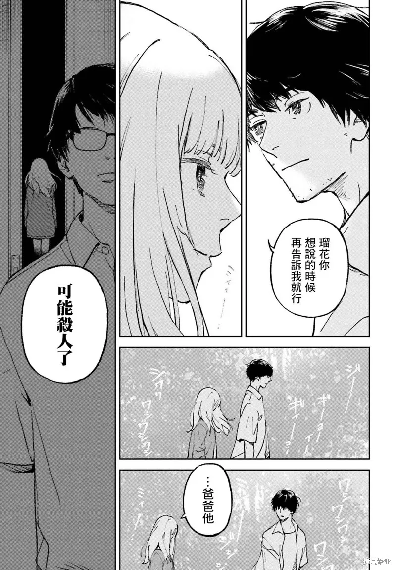 那個夏日已然飽和。,第19話,第17张