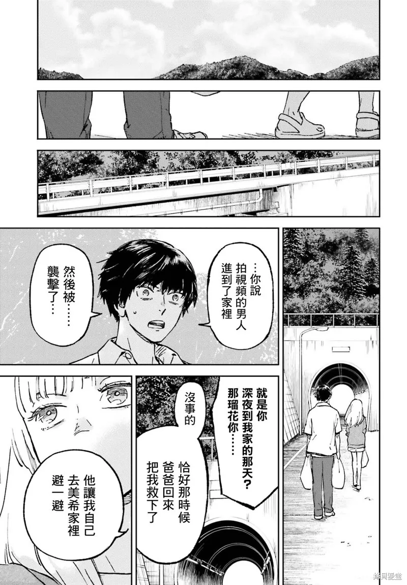 那個夏日已然飽和。,第19話,第19张