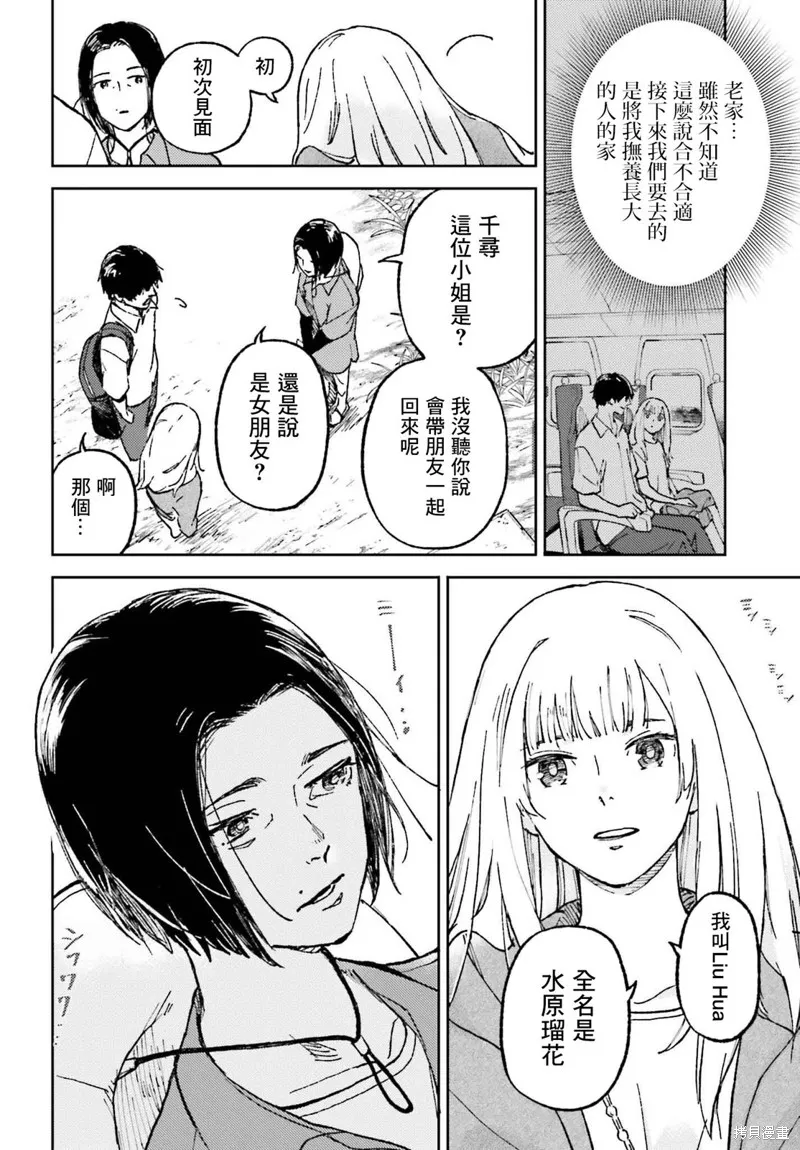 那個夏日已然飽和。,第19話,第2张
