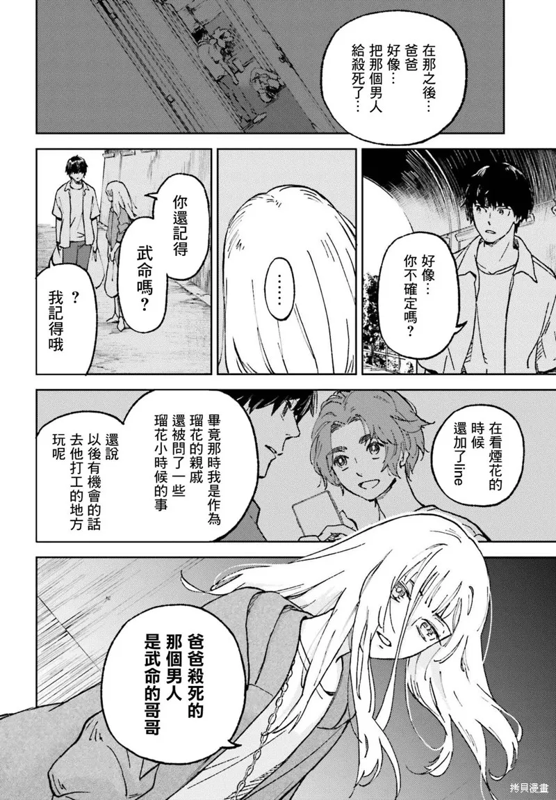 那個夏日已然飽和。,第19話,第20张