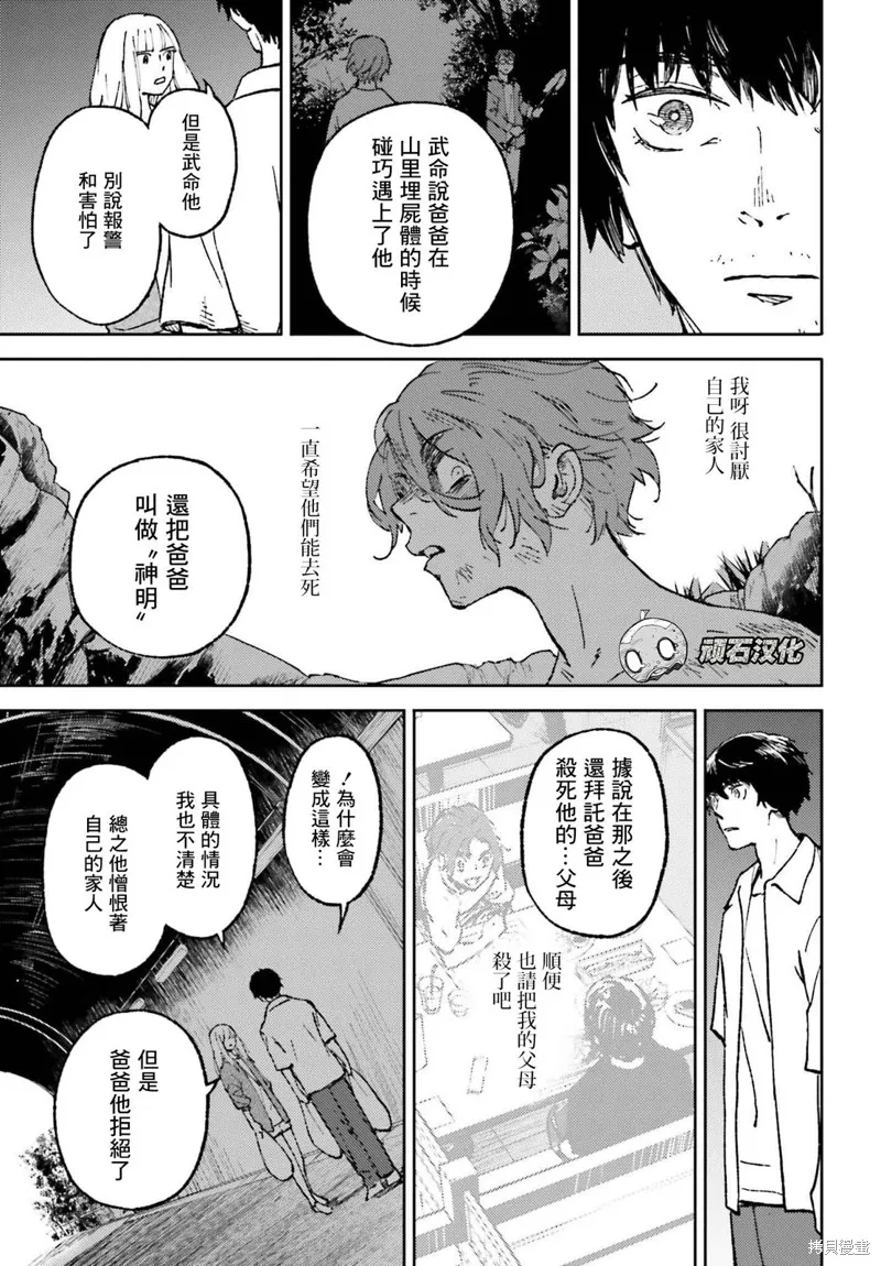那個夏日已然飽和。,第19話,第21张