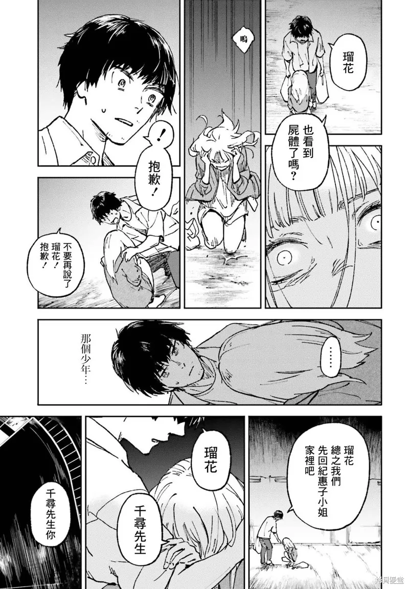 那個夏日已然飽和。,第19話,第23张