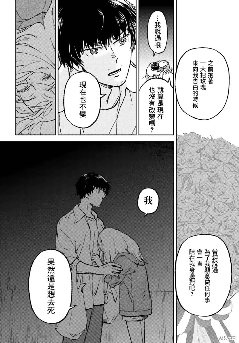 那個夏日已然飽和。,第19話,第24张