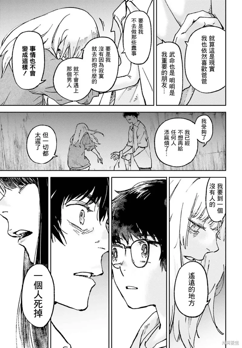 那個夏日已然飽和。,第19話,第25张