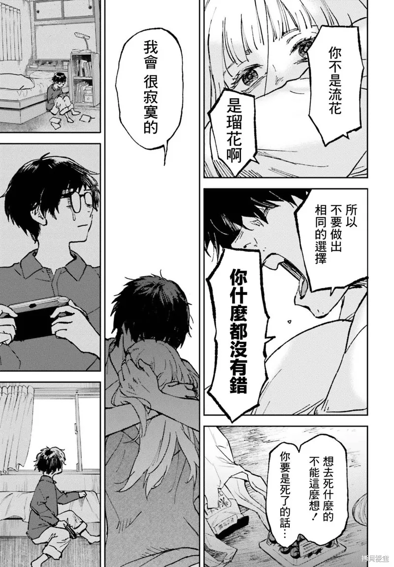 那個夏日已然飽和。,第19話,第27张