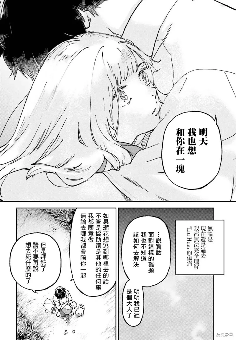 那個夏日已然飽和。,第19話,第28张