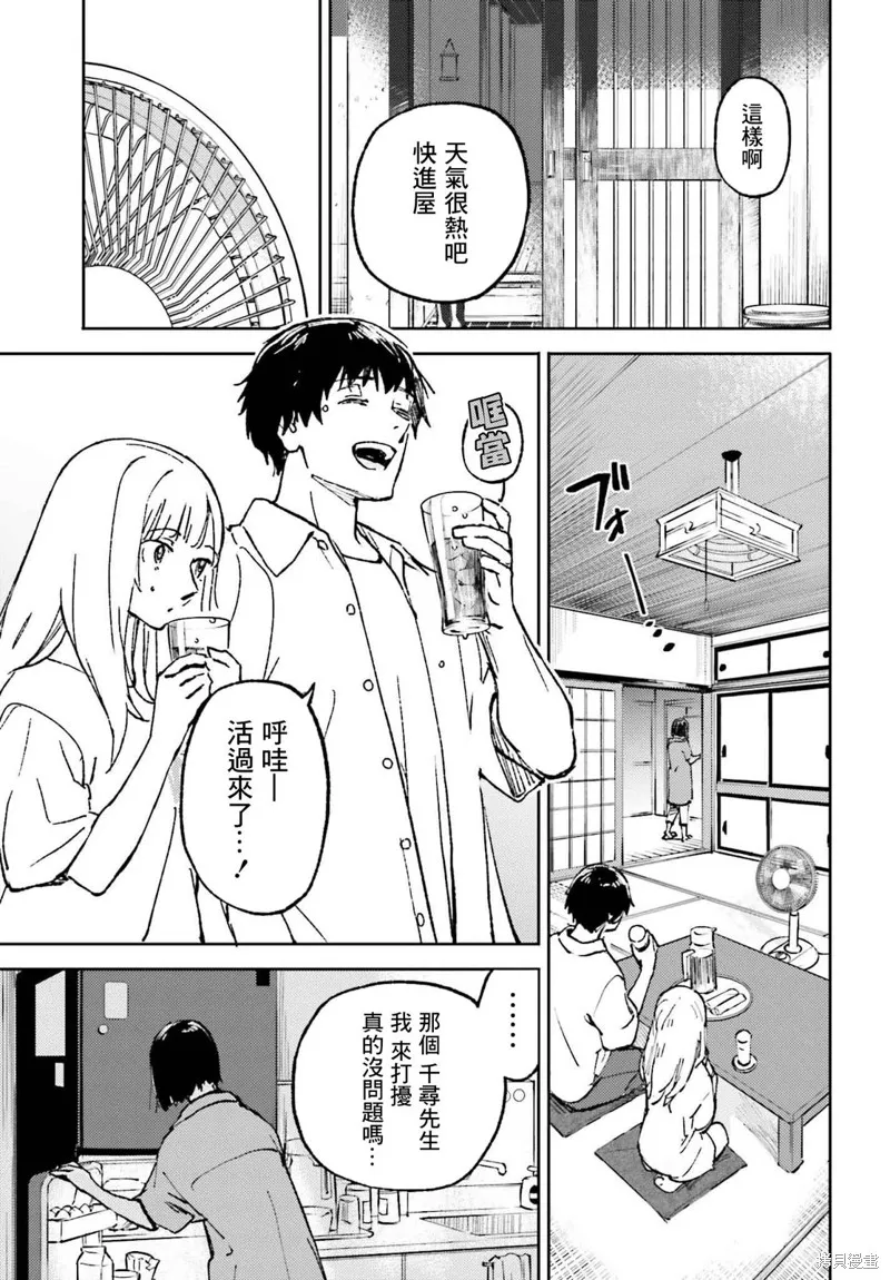 那個夏日已然飽和。,第19話,第3张