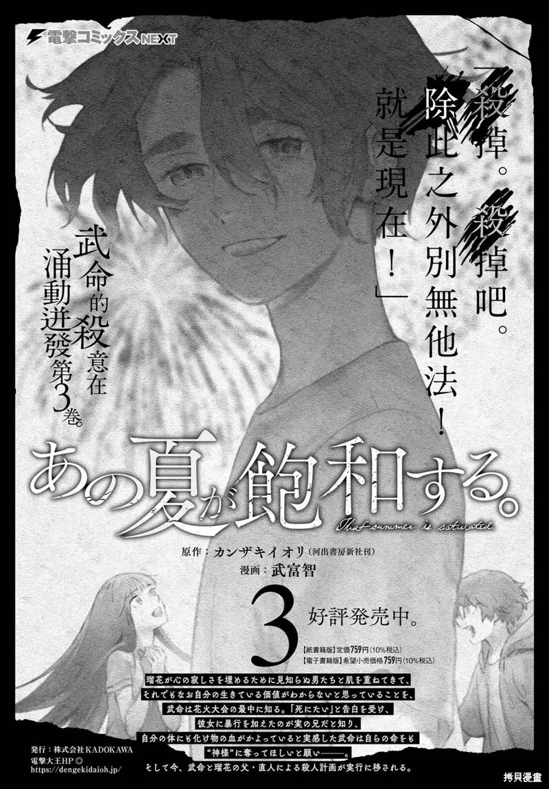 那個夏日已然飽和。,第19話,第31张