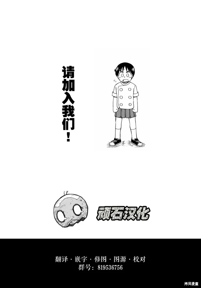 那個夏日已然飽和。,第19話,第33张