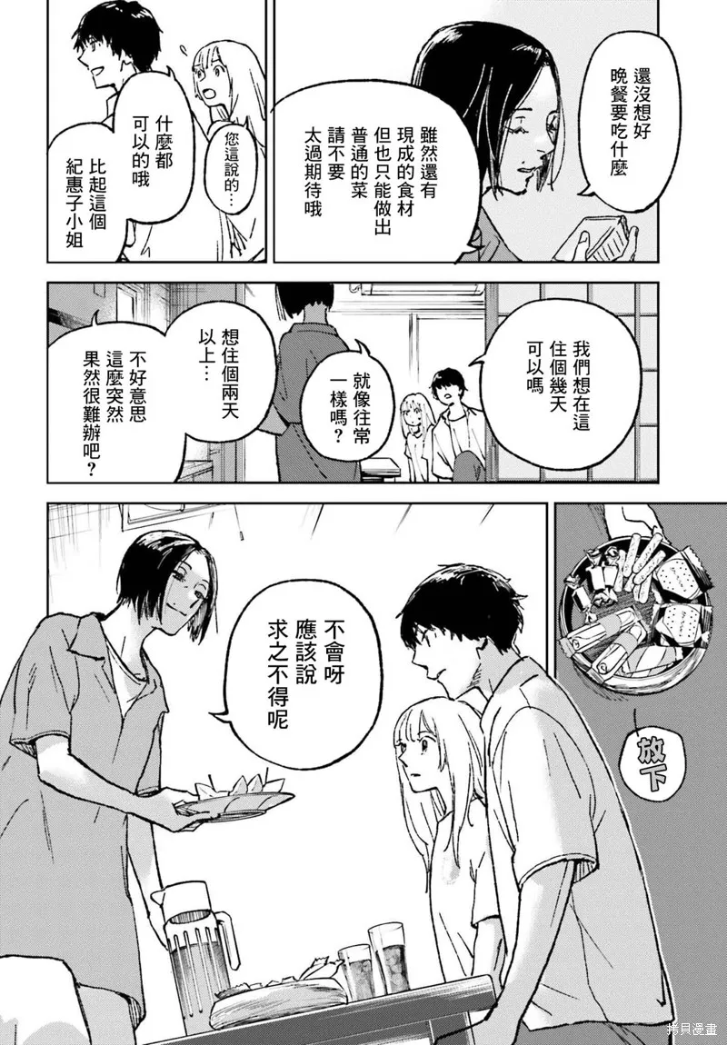 那個夏日已然飽和。,第19話,第4张