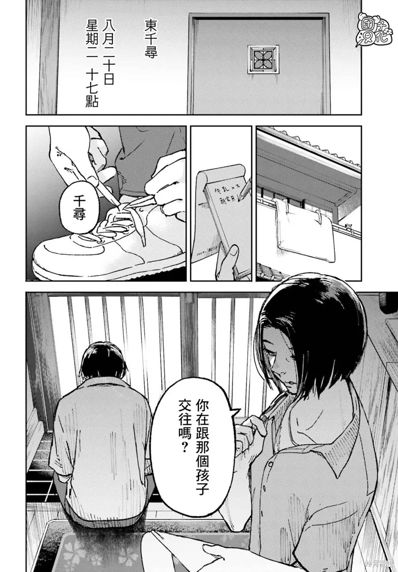 那個夏日已然飽和。,第19話,第6张
