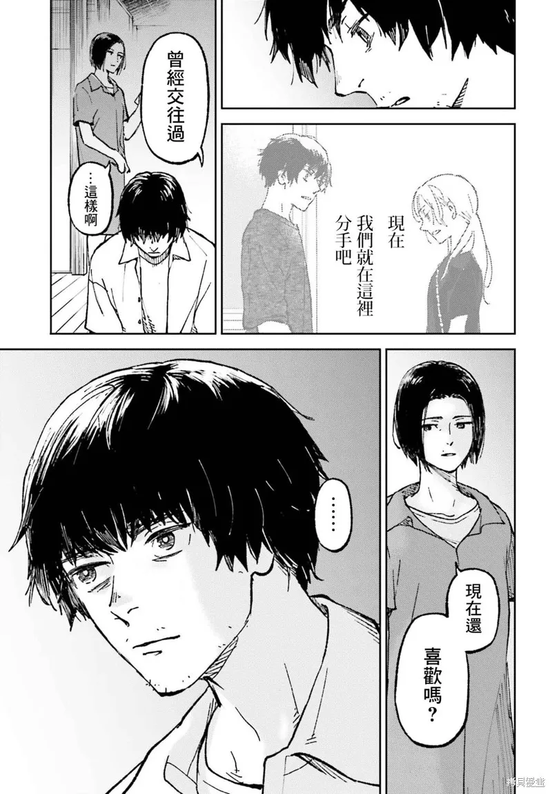 那個夏日已然飽和。,第19話,第7张