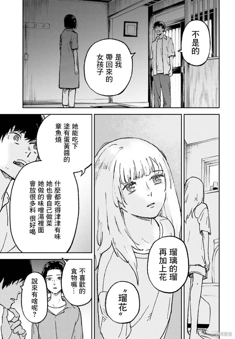 那個夏日已然飽和。,第19話,第9张