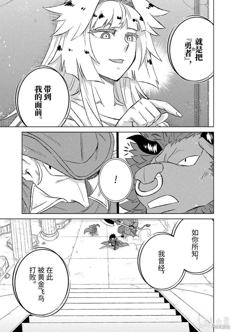 世界上唯一的魔物使~转职后被误认为了魔王~,第53.2话,第1张