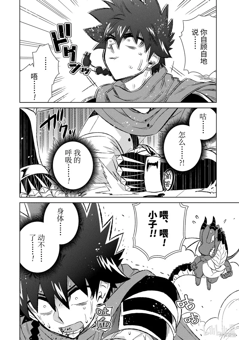 世界上唯一的魔物使~转职后被误认为了魔王~,第53.2话,第10张