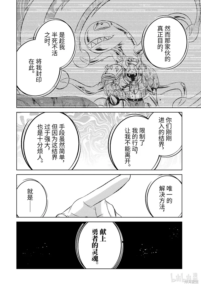 世界上唯一的魔物使~转职后被误认为了魔王~,第53.2话,第2张