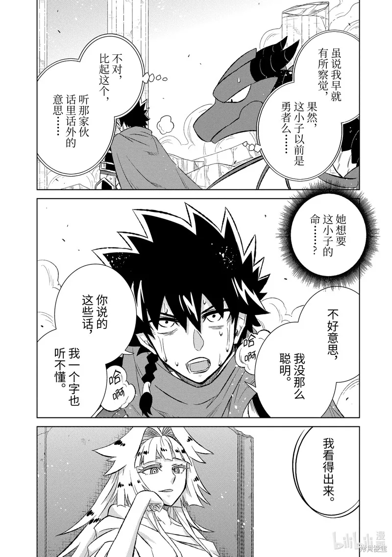 世界上唯一的魔物使~转职后被误认为了魔王~,第53.2话,第3张