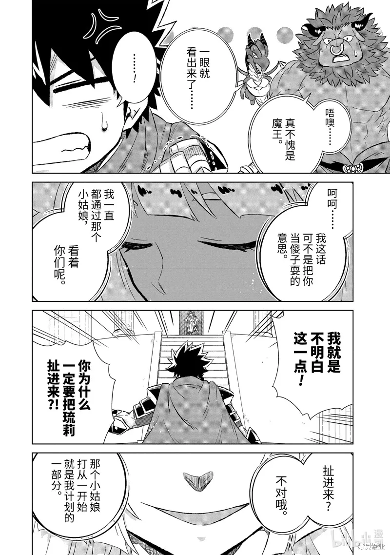 世界上唯一的魔物使~转职后被误认为了魔王~,第53.2话,第4张