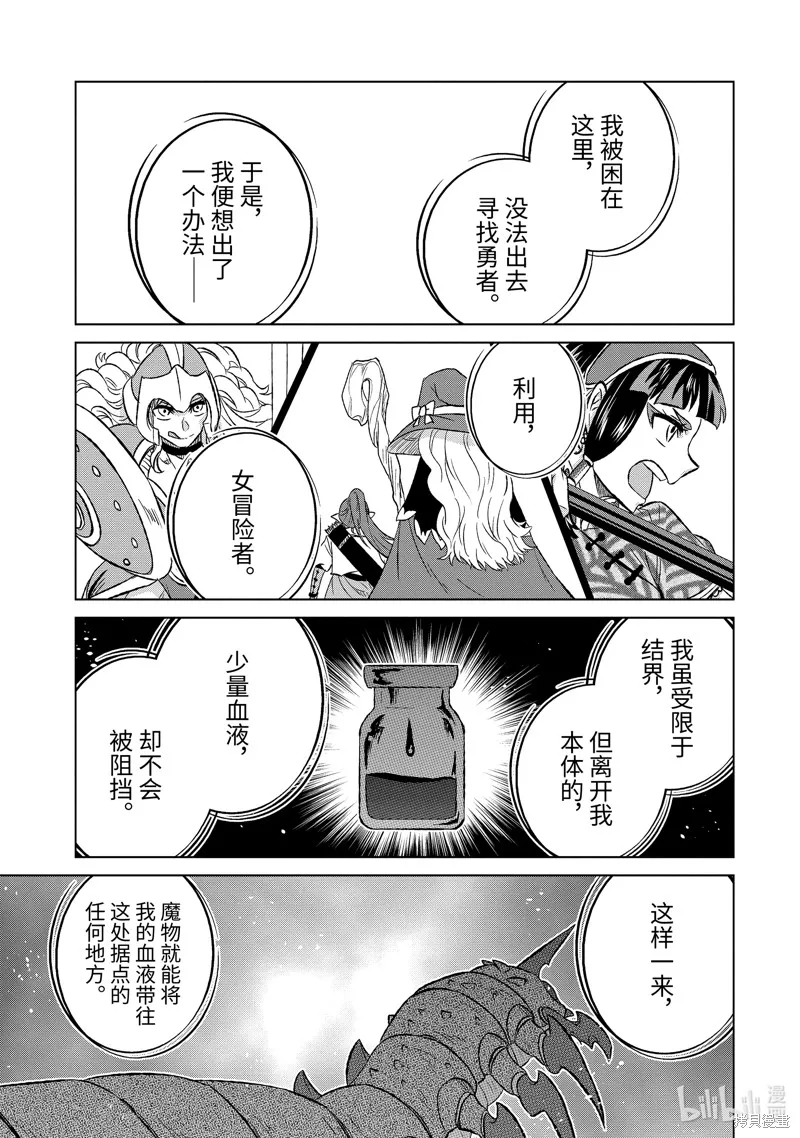世界上唯一的魔物使~转职后被误认为了魔王~,第53.2话,第5张