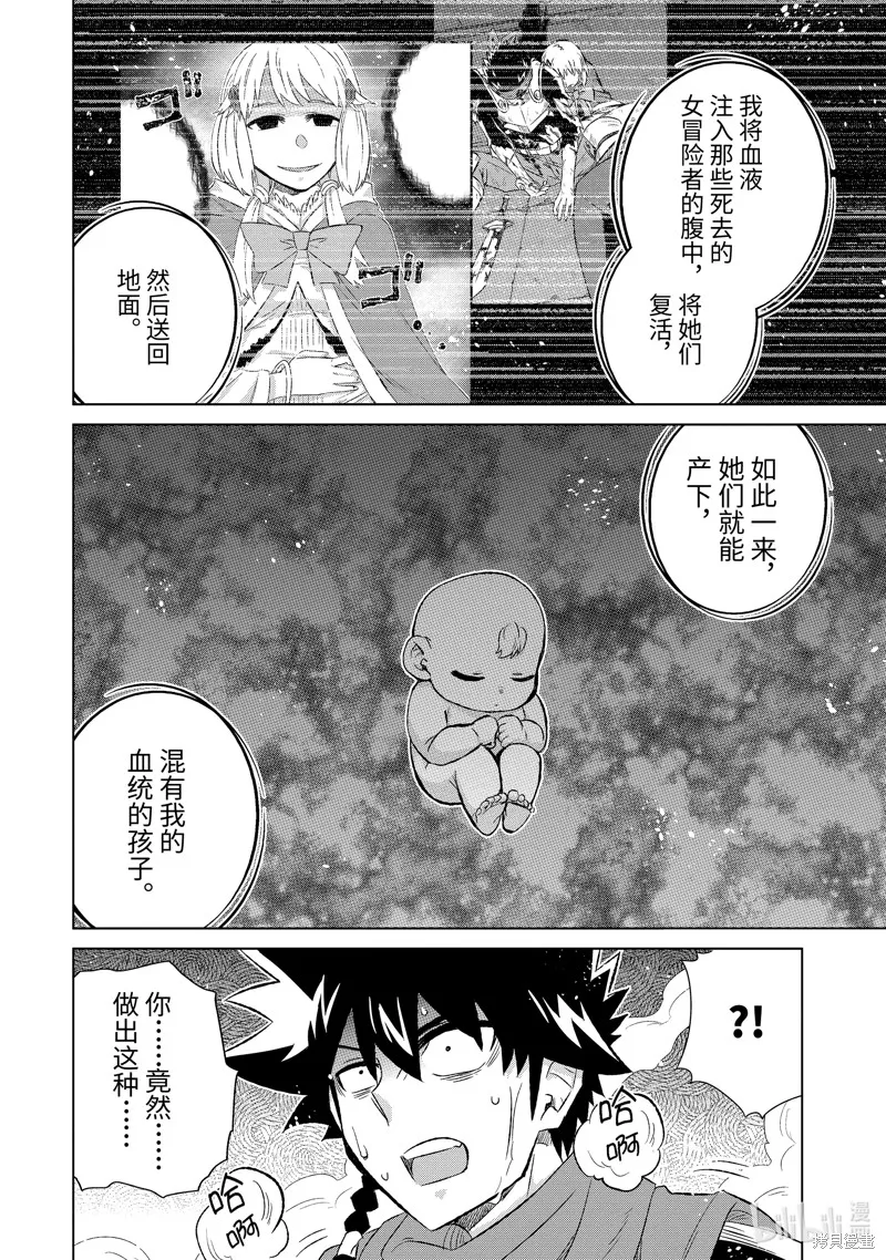 世界上唯一的魔物使~转职后被误认为了魔王~,第53.2话,第6张