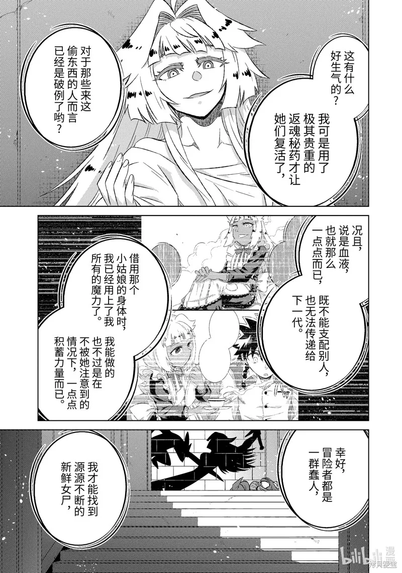 世界上唯一的魔物使~转职后被误认为了魔王~,第53.2话,第7张