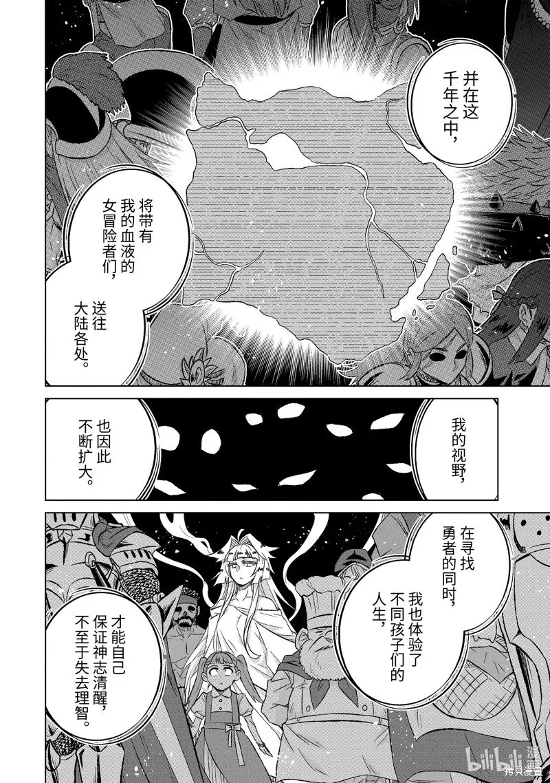 世界上唯一的魔物使~转职后被误认为了魔王~,第53.2话,第8张