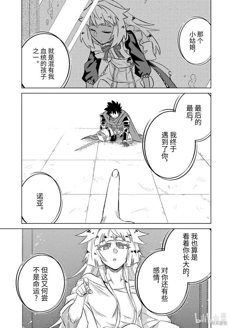 世界上唯一的魔物使~转职后被误认为了魔王~,第53.2话,第9张