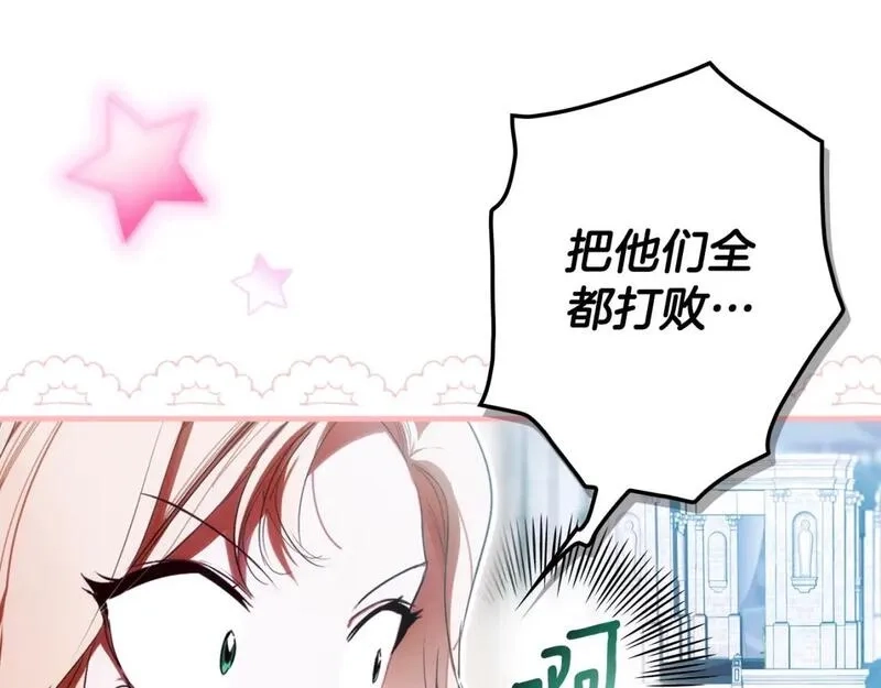 某个继母的童话故事,第111话 各显其能,第105张