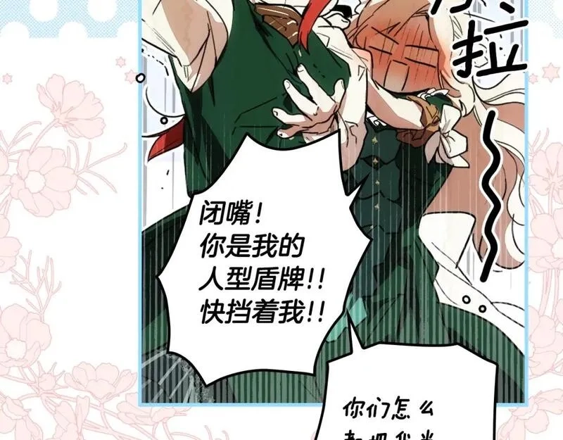 某个继母的童话故事,第111话 各显其能,第112张