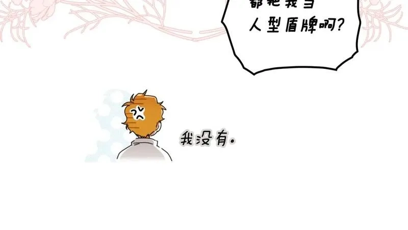 某个继母的童话故事,第111话 各显其能,第113张