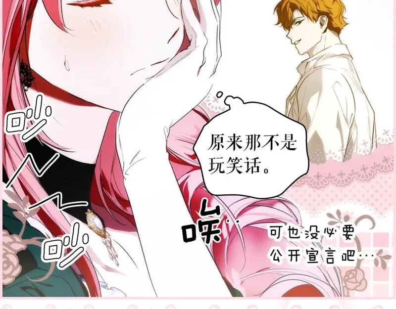 某个继母的童话故事,第111话 各显其能,第115张