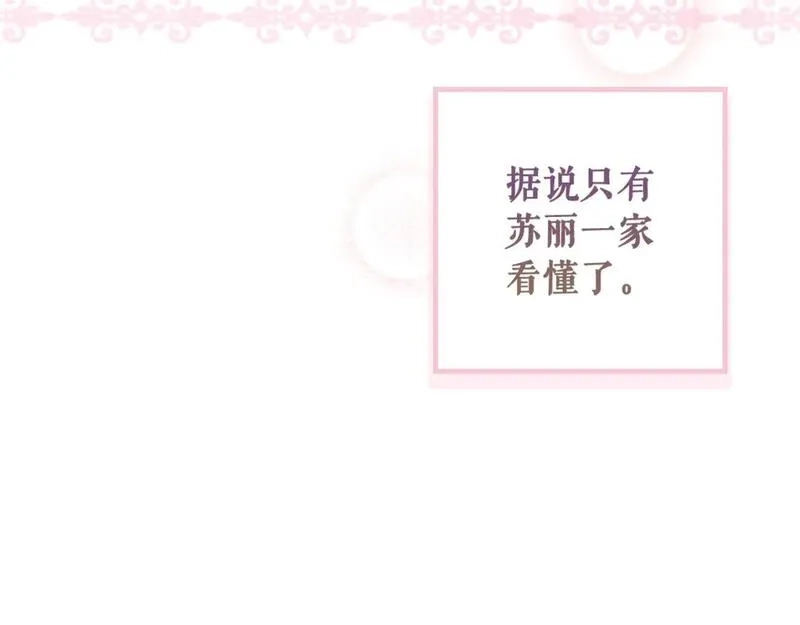 某个继母的童话故事,第111话 各显其能,第116张