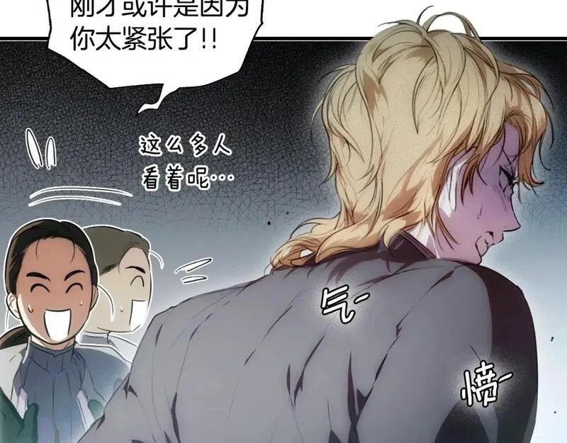 某个继母的童话故事,第111话 各显其能,第127张