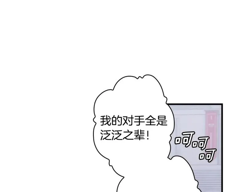 某个继母的童话故事,第111话 各显其能,第17张