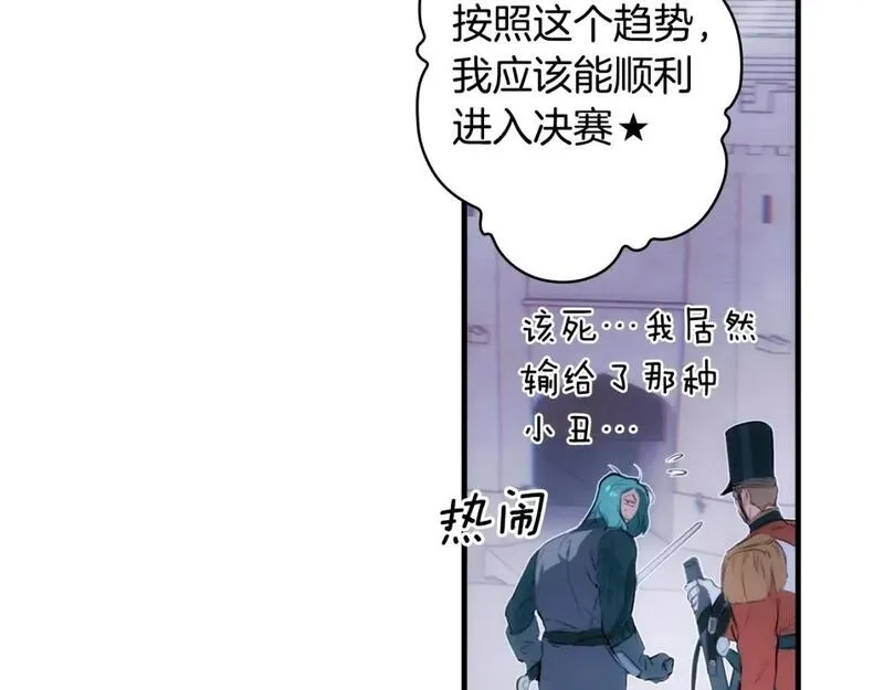 某个继母的童话故事,第111话 各显其能,第18张
