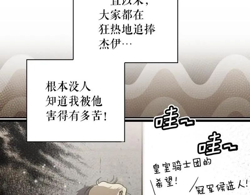 某个继母的童话故事,第111话 各显其能,第20张