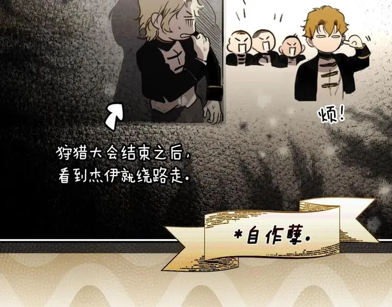 某个继母的童话故事,第111话 各显其能,第21张