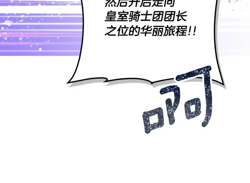 某个继母的童话故事,第111话 各显其能,第24张