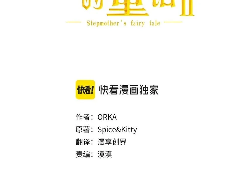 某个继母的童话故事,第111话 各显其能,第53张