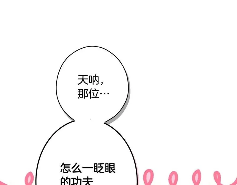 某个继母的童话故事,第111话 各显其能,第58张