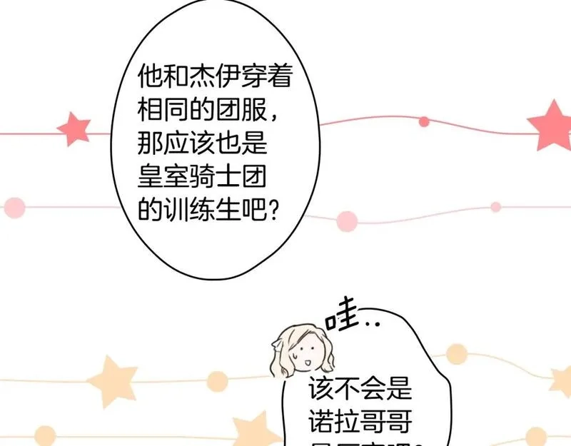 某个继母的童话故事,第111话 各显其能,第61张