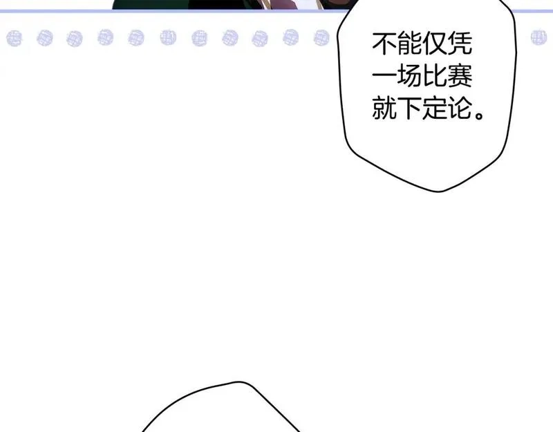 某个继母的童话故事,第111话 各显其能,第63张