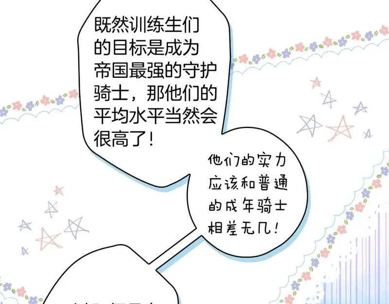 某个继母的童话故事,第111话 各显其能,第64张
