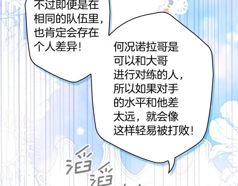 某个继母的童话故事,第111话 各显其能,第65张